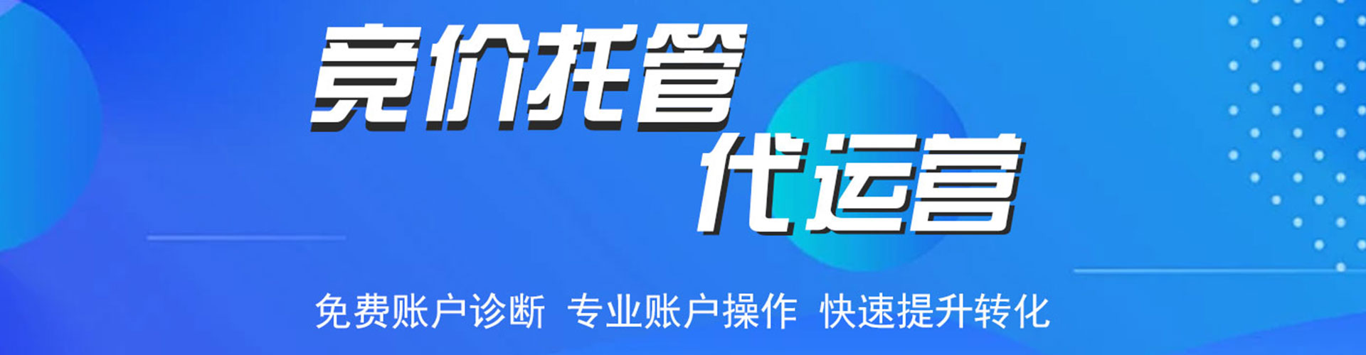 万华信息流推广